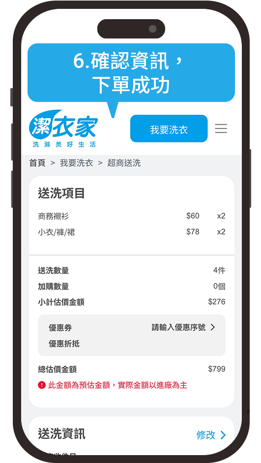 送洗流程步驟教學截圖及說明